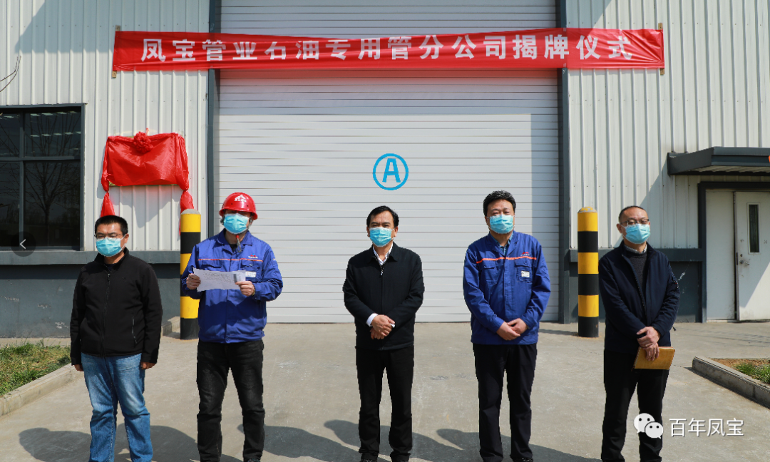 从生产型向服务型转变，做精做优油井管产业——2UP.IO(中国)管业石油专用管分公司揭牌