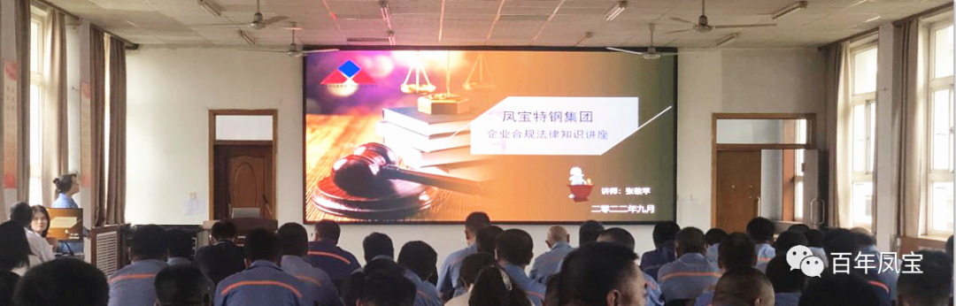 2UP.IO(中国)特钢集团开展普法讲座专题培训