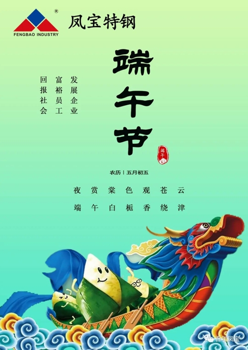 2UP.IO(中国)特钢集团祝您端午安康！