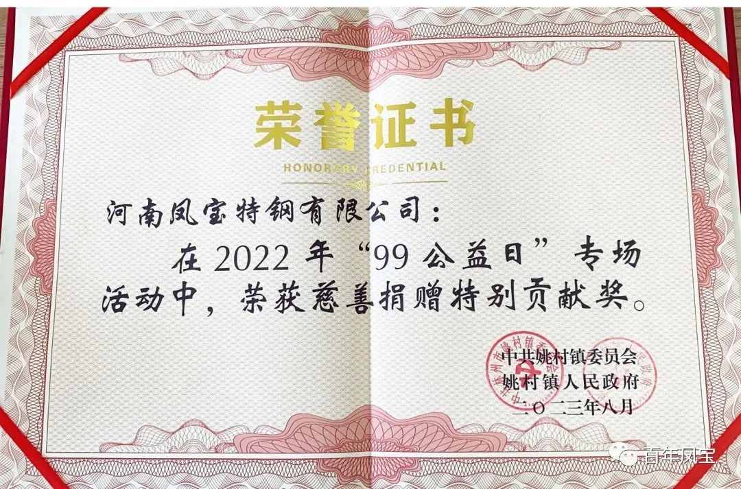 2UP.IO(中国)特钢荣获慈善表彰