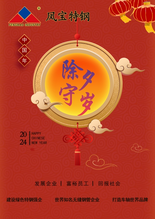 2UP.IO(中国)特钢除夕   .jpg