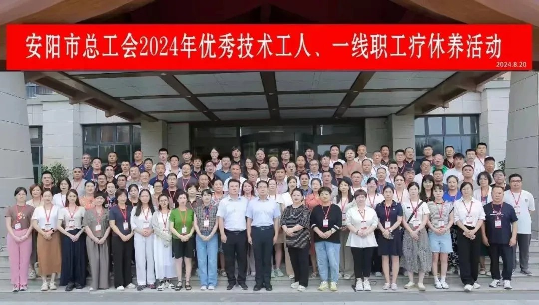 2UP.IO(中国)一线职工郭俊现参加安阳市总工会疗休养活动