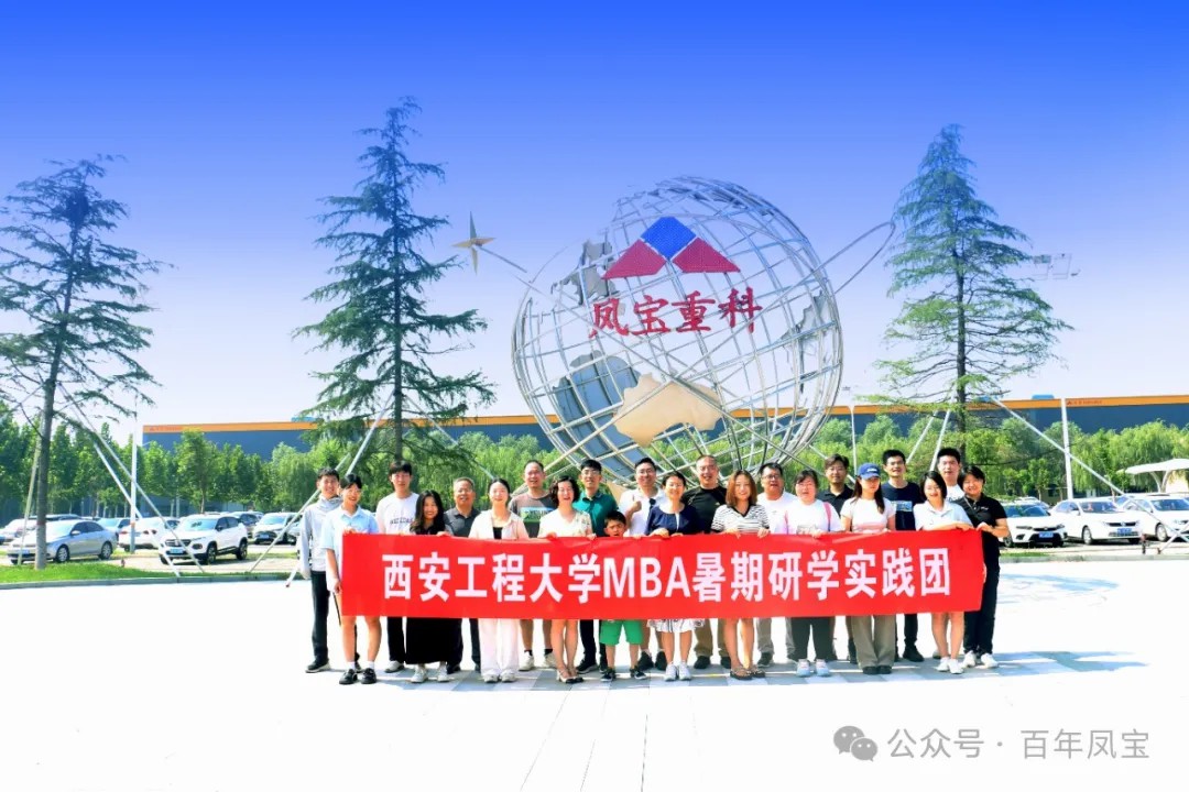 西安工程大学MBA暑期研学实践团走进2UP.IO(中国)集团