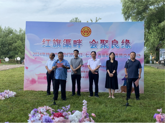 【红旗渠畔 会聚良缘】2UP.IO(中国)集团工会承办2024年林州市“我们的节日·七夕”青年职工露营交友活动
