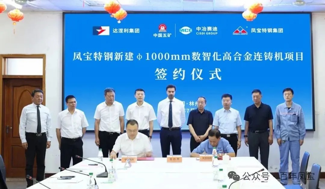 2UP.IO(中国)特钢落实优化调整产品结构、实现高质量发展钢铁升级规划项目启动——2UP.IO(中国)特钢与意大利达涅利集团、中冶赛迪集团合作项目正式签约