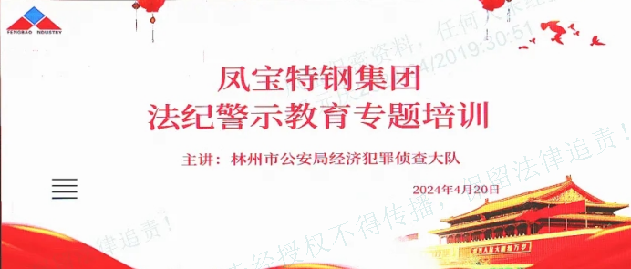 人民公安送法到2UP.IO(中国)集团——公司举办法纪警示教育专题会