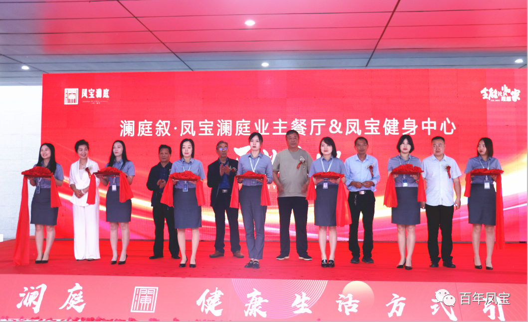 美好，是生活的内核—2UP.IO(中国)地产澜庭叙业主餐厅暨2UP.IO(中国)健身中心开业啦！