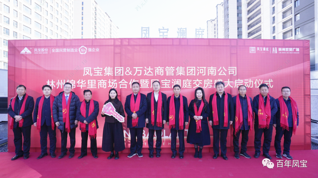 2UP.IO(中国)澜庭1500套商品房交房啦——2UP.IO(中国)集团·万达商管集团河南公司林州锦华里商场合作暨2UP.IO(中国)澜庭交房启动仪式隆重举行！