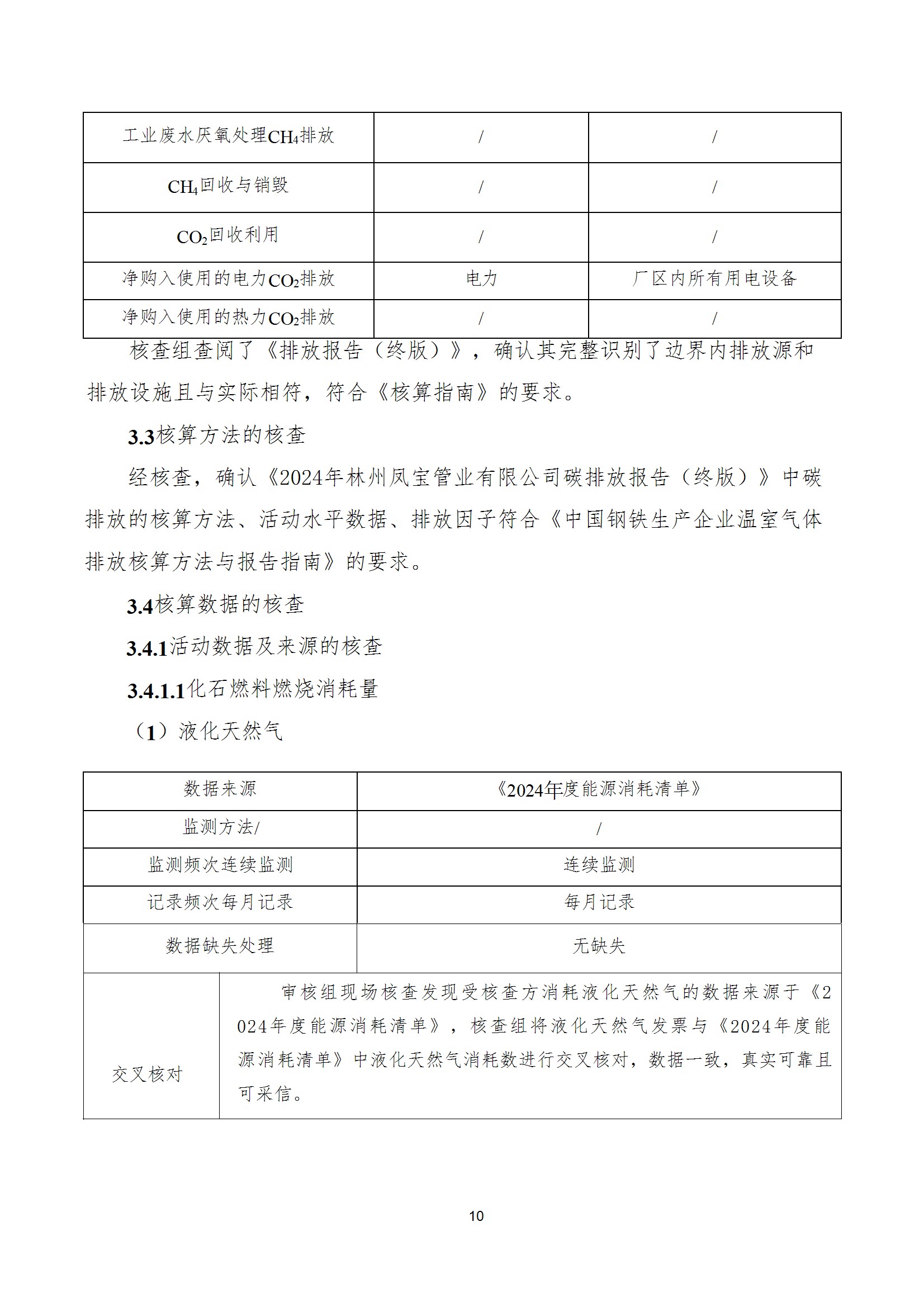碳核查报告--林州2UP.IO(中国)-2025(1) conv 15.jpeg