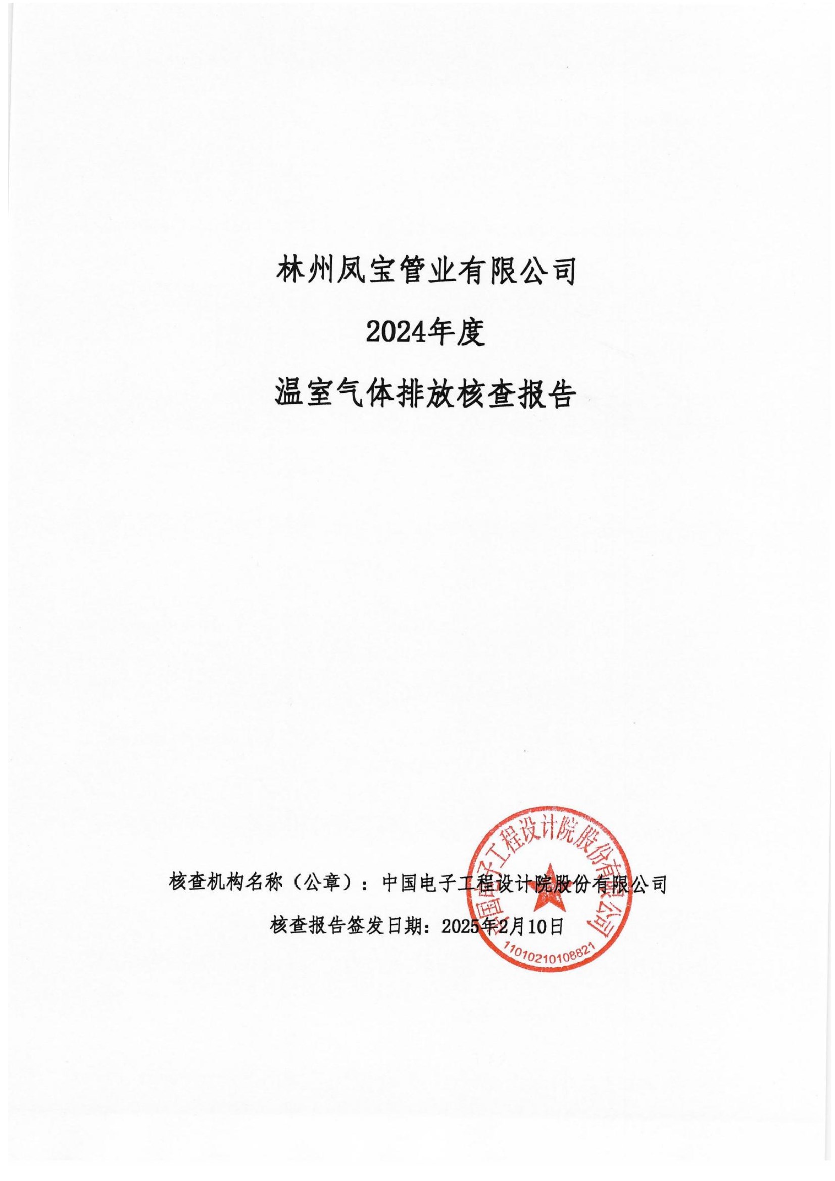 碳核查报告--林州2UP.IO(中国)-2025(1) conv 1.jpeg