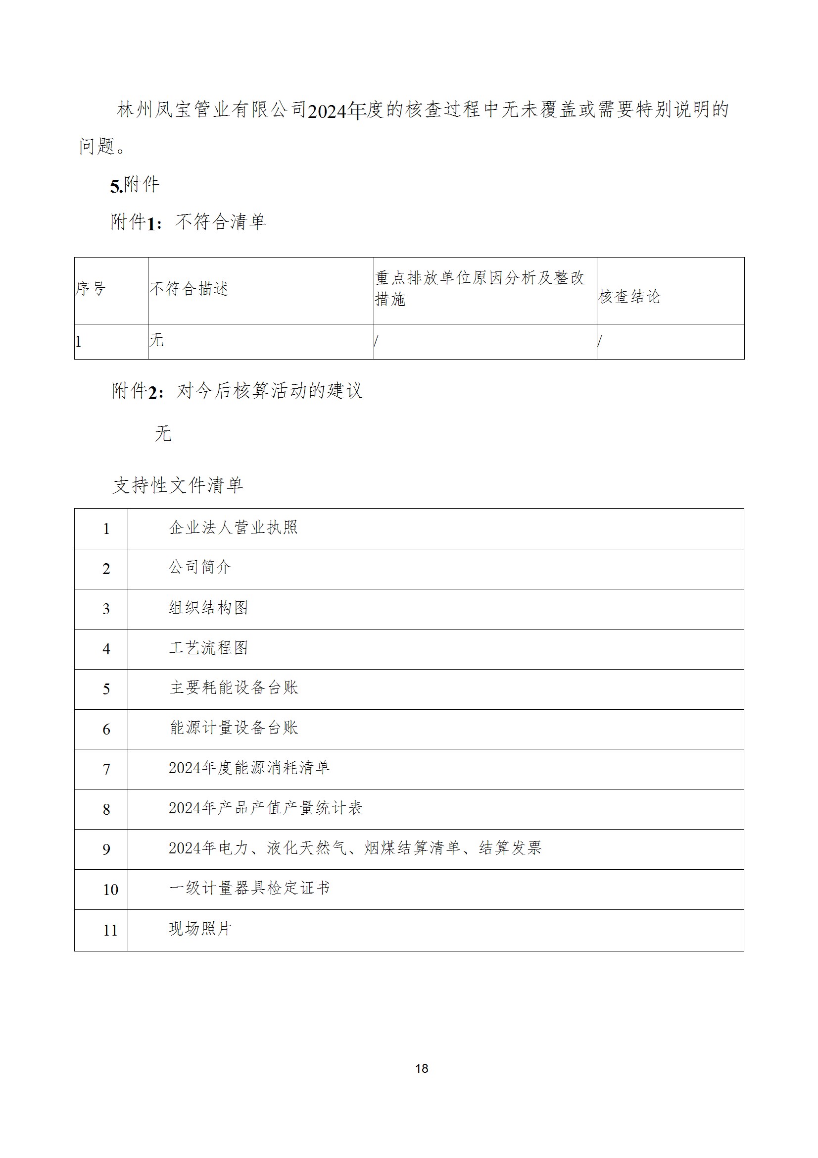 碳核查报告--林州2UP.IO(中国)-2025(1) conv 23.jpeg