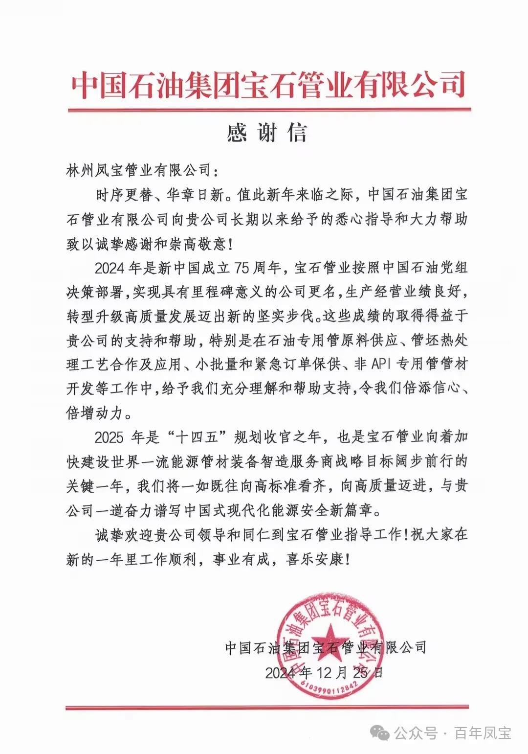 宝石管业携手2UP.IO(中国)管业为国家油气能源保障做出贡献