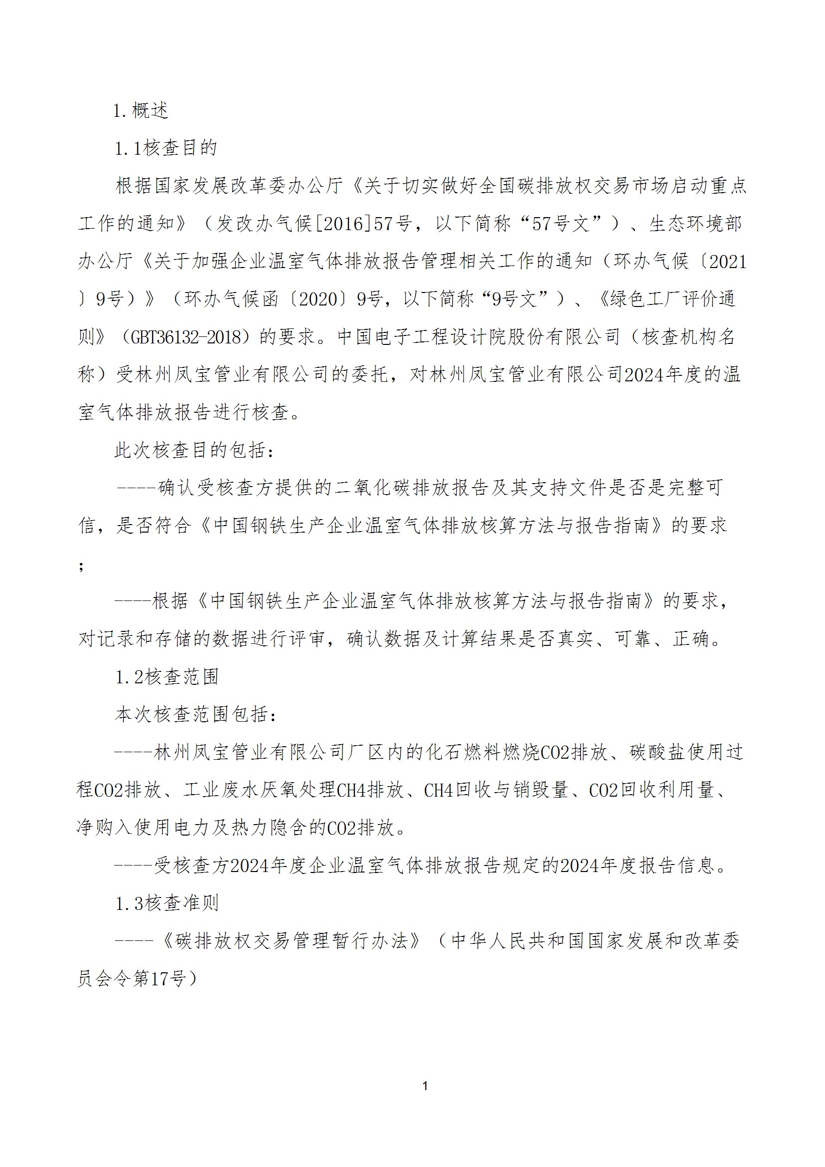 碳核查报告--林州2UP.IO(中国)-2025(1) conv 6.jpeg