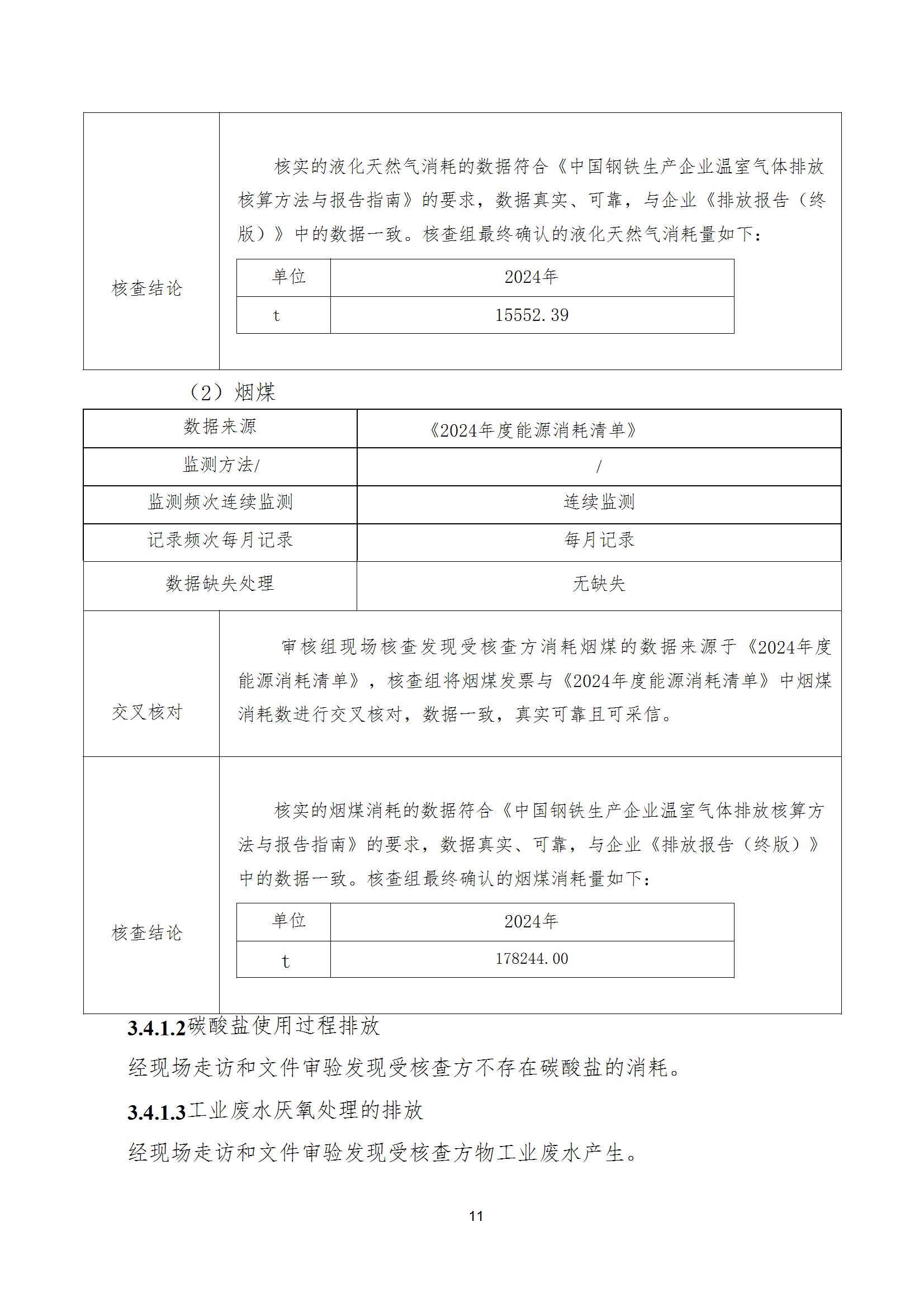 碳核查报告--林州2UP.IO(中国)-2025(1) conv 16.jpeg