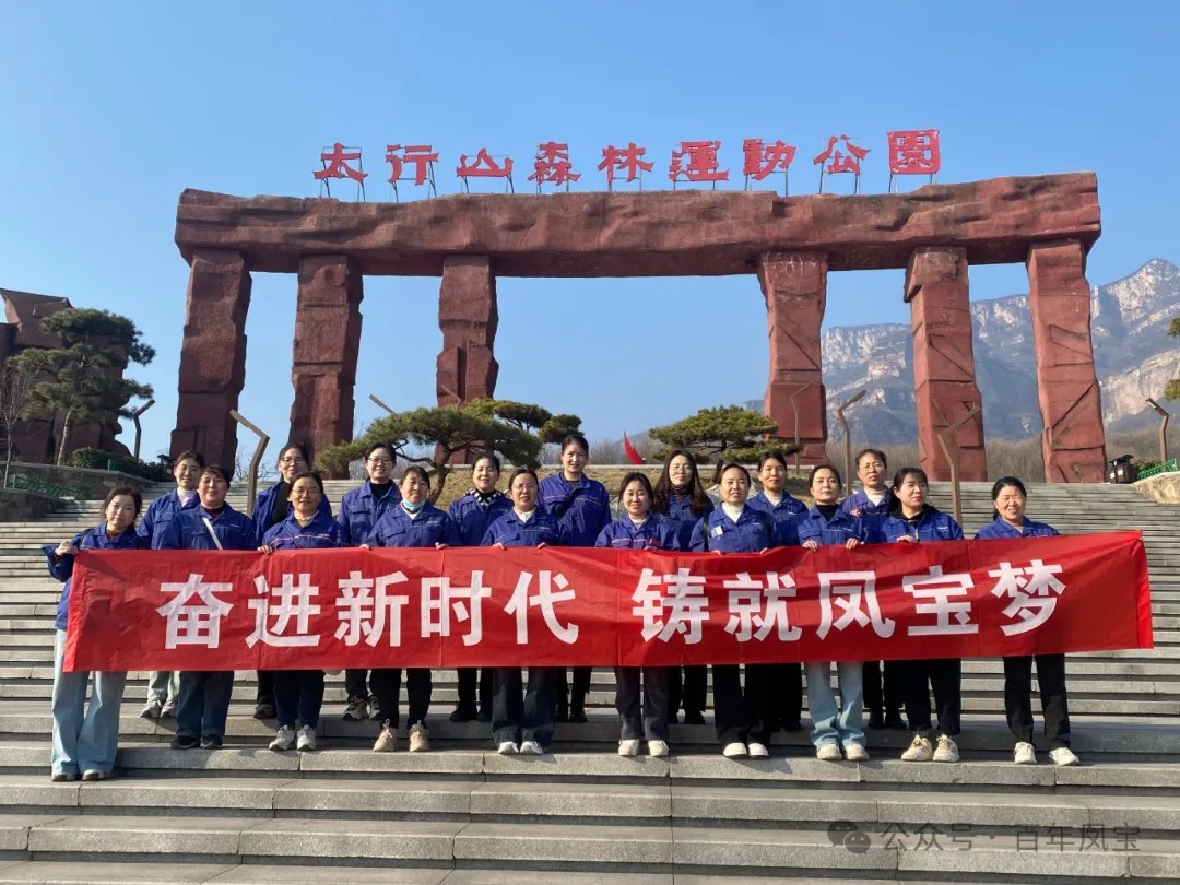 2UP.IO(中国)集团工会组织女职工登山观影活动庆祝 “三八” 妇女节