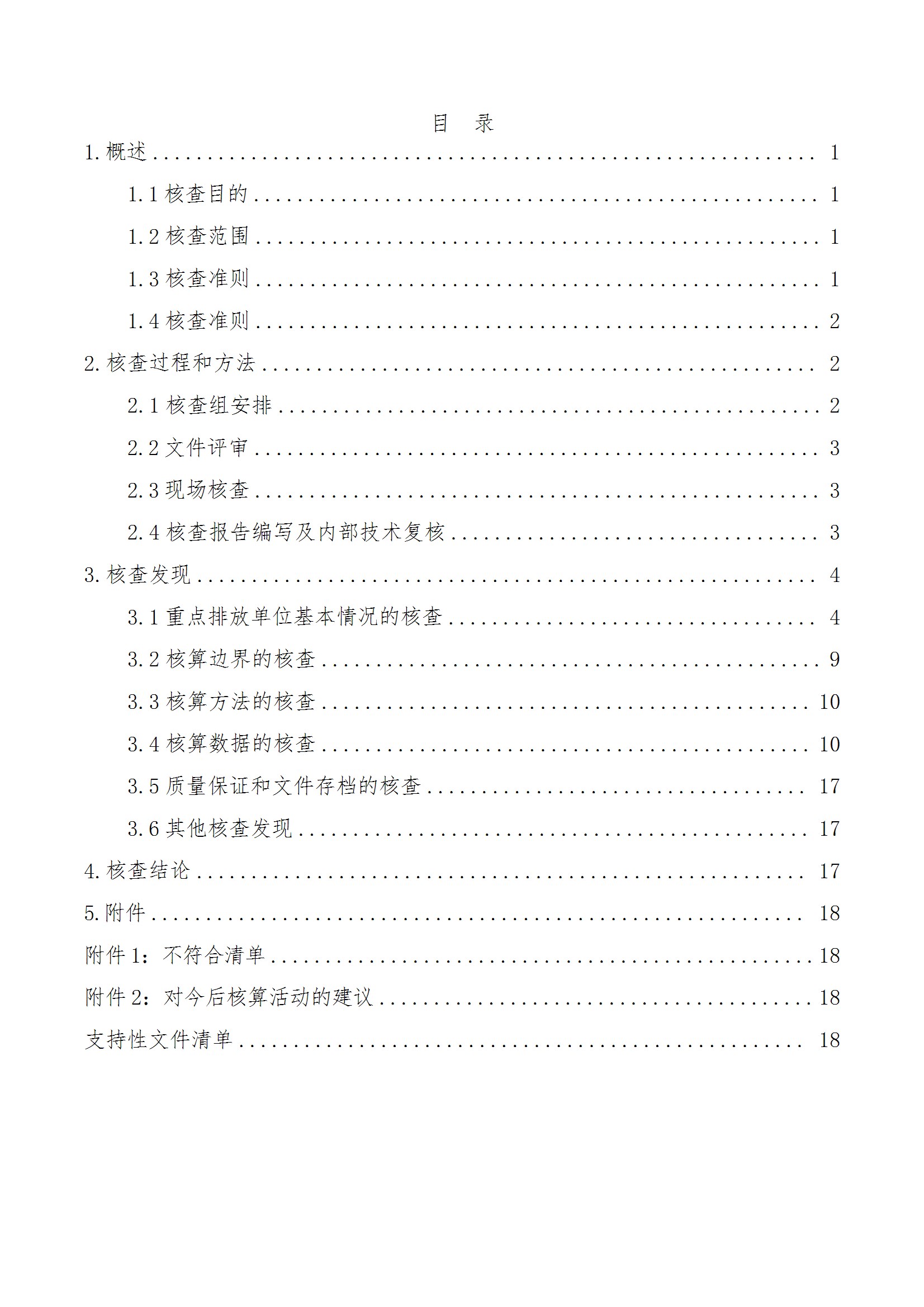 碳核查报告--林州2UP.IO(中国)-2025(1) conv 5.jpeg