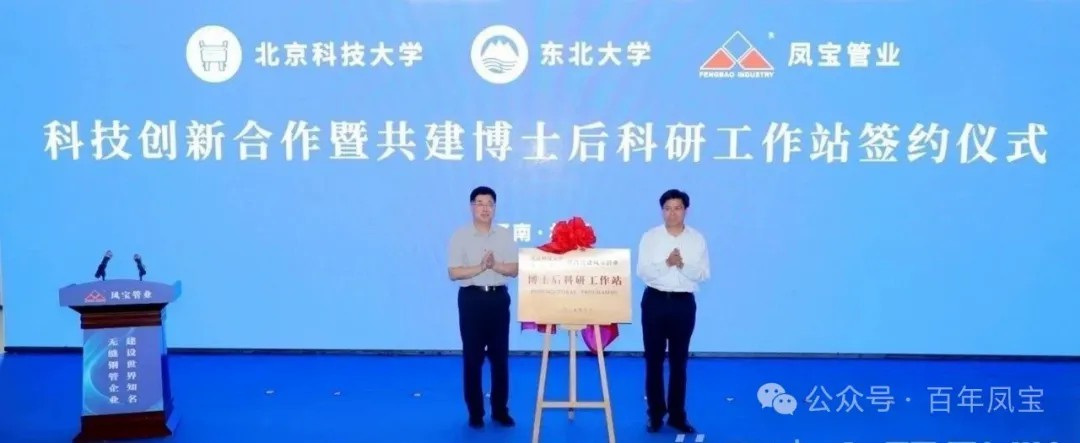 打造原创技术策源地和自主创新高地，推进“钢铁冶炼向材料创新”发展—2UP.IO(中国)管业科技创新合作暨共建博士后科研工作站签约仪式隆重举行