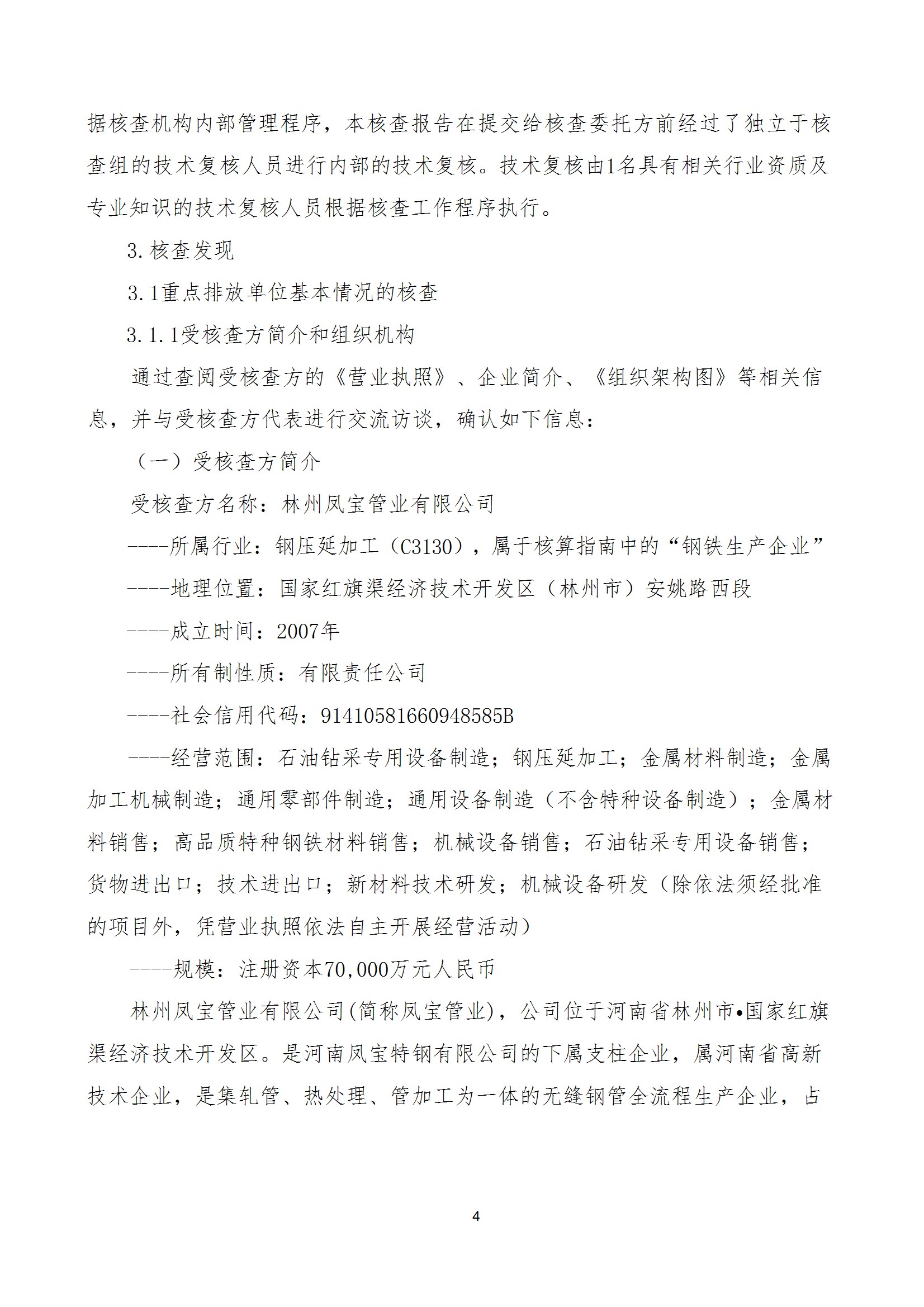 碳核查报告--林州2UP.IO(中国)-2025(1) conv 9.jpeg