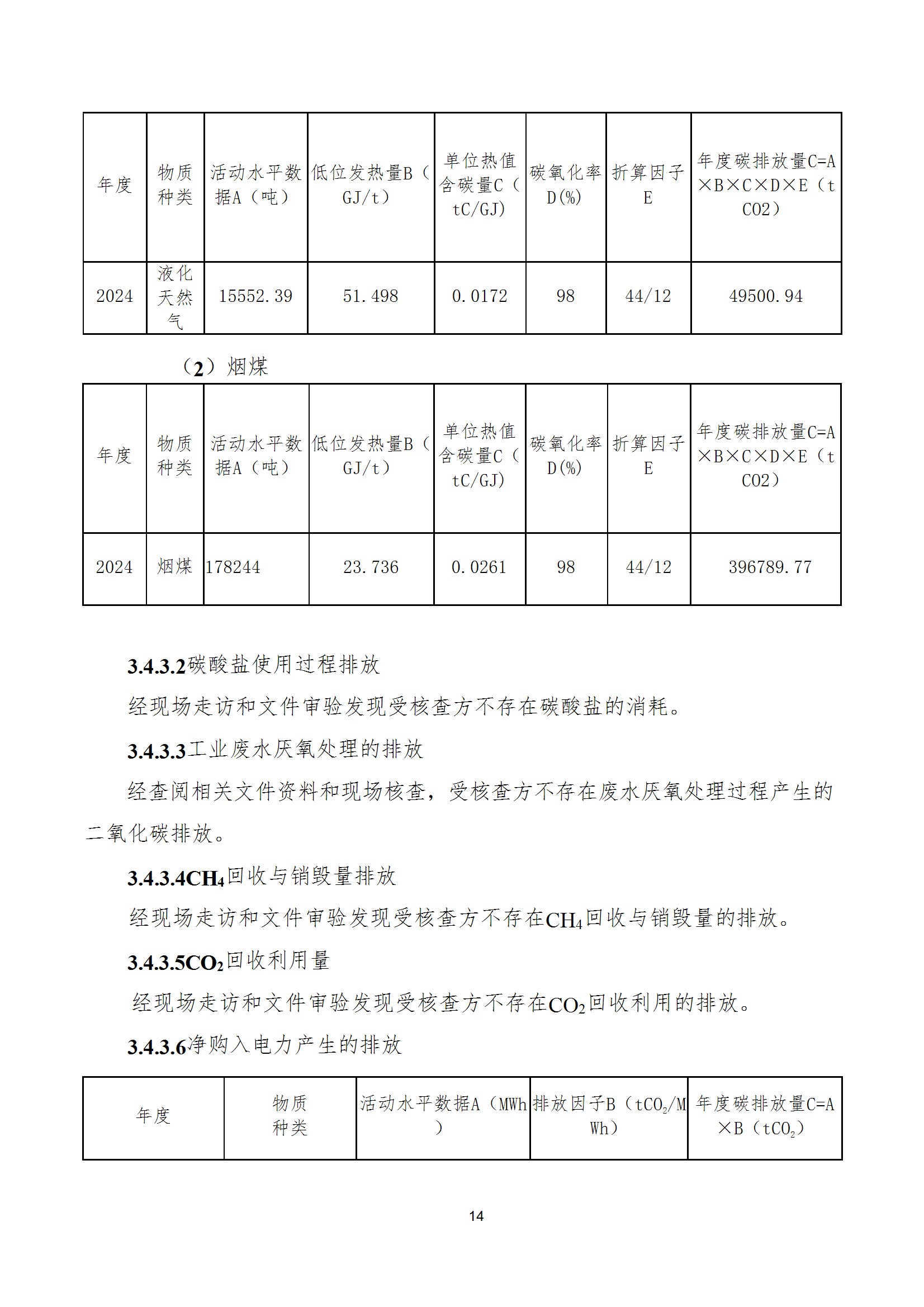 碳核查报告--林州2UP.IO(中国)-2025(1) conv 19.jpeg