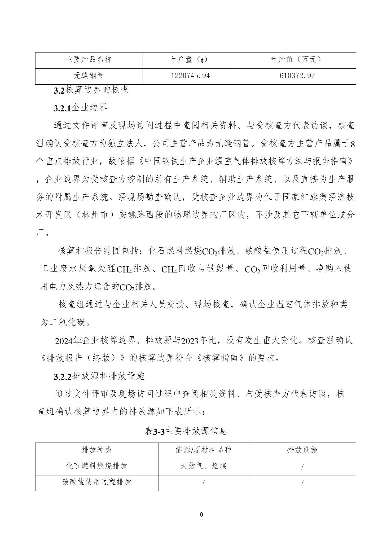 碳核查报告--林州2UP.IO(中国)-2025(1) conv 14.jpeg