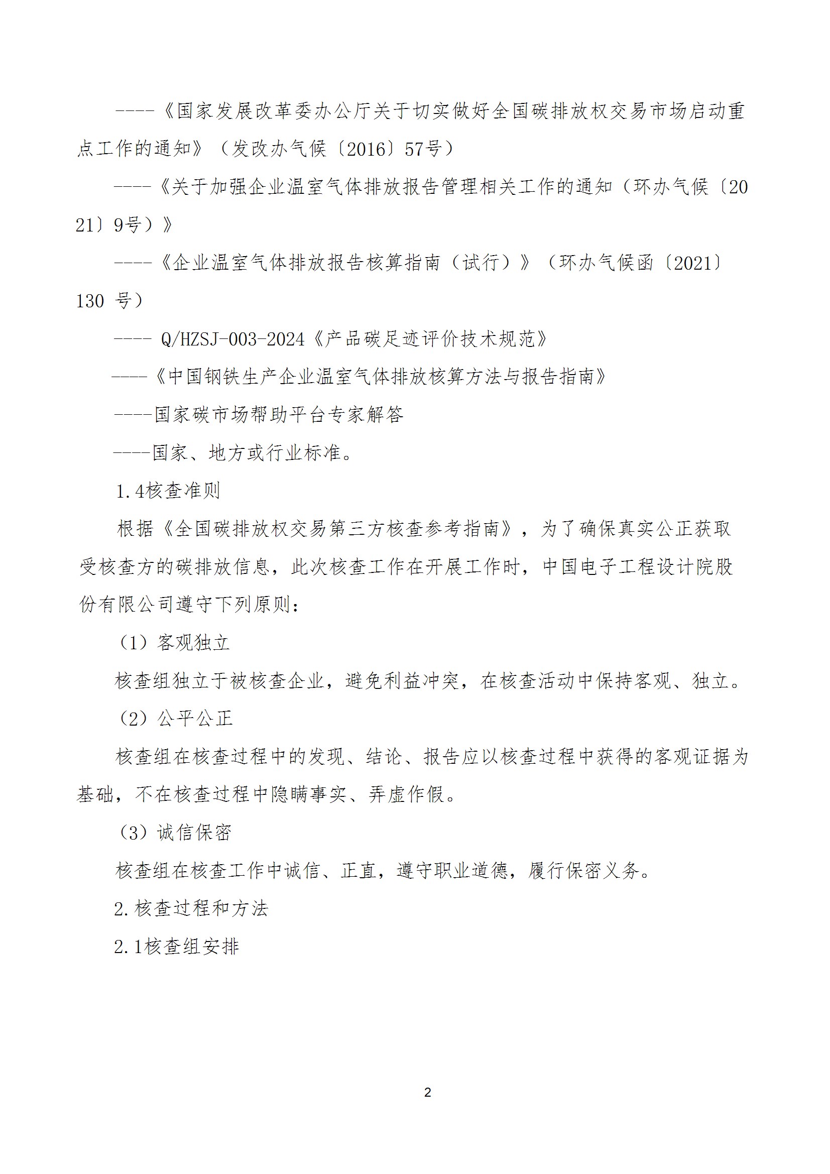 碳核查报告--林州2UP.IO(中国)-2025(1) conv 7.jpeg