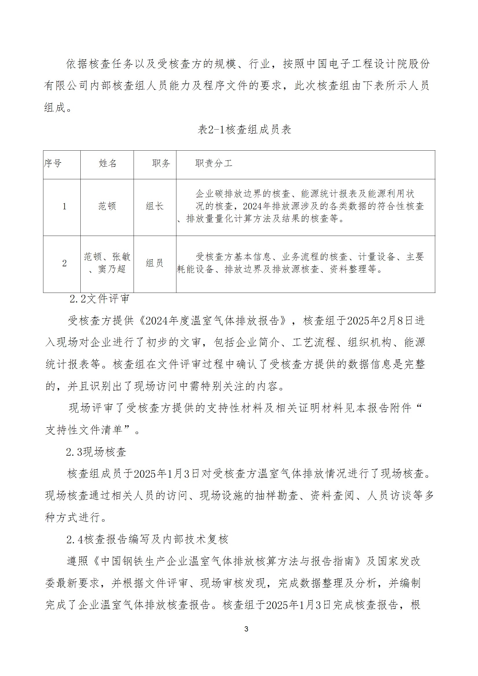 碳核查报告--林州2UP.IO(中国)-2025(1) conv 8.jpeg