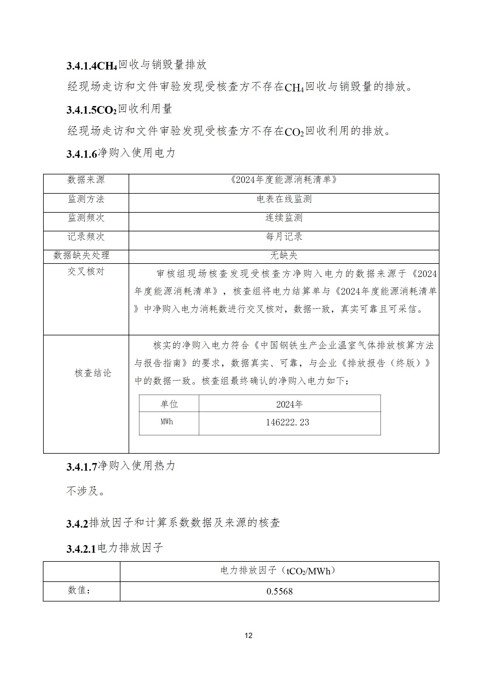 碳核查报告--林州2UP.IO(中国)-2025(1) conv 17.jpeg