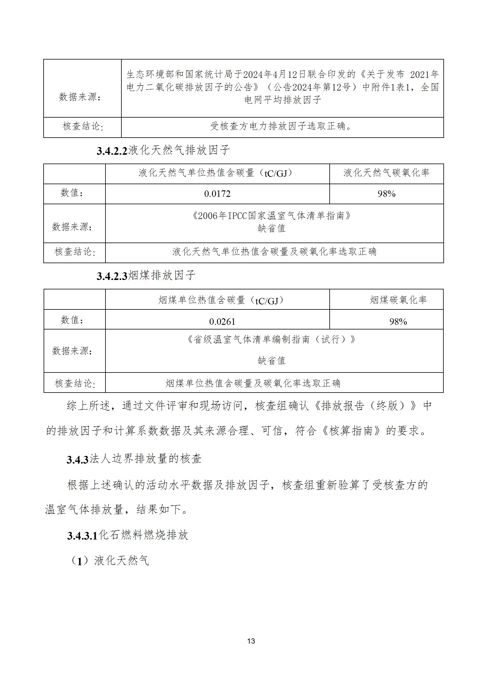 碳核查报告--林州2UP.IO(中国)-2025(1) conv 18.jpeg